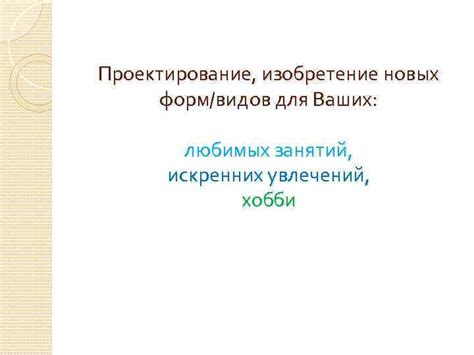 Создайте свои уютные места для своих любимых занятий и хобби