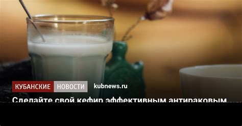 Создайте свой кефир прямо на диване