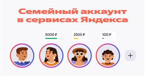 Создайте семейный аккаунт