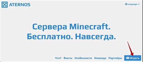 Создайте уникальный сервер для вашей игры в Aternos