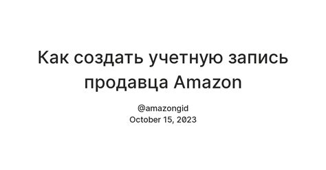 Создайте учетную запись на Amazon