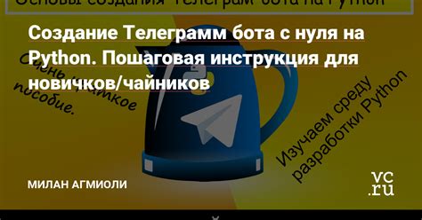 Создание Телеграмм Бота