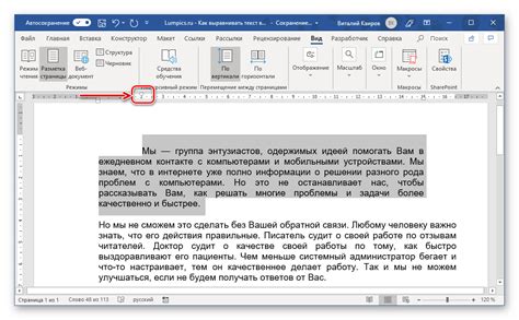 Создание абзаца с красной строкой в Word