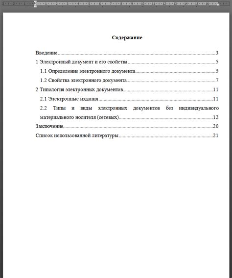 Создание автоматического содержания для реферата: простые способы