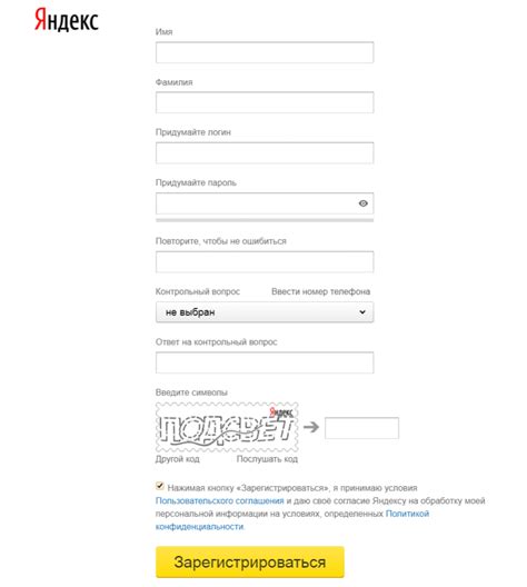 Создание аккаунта в Яндексе