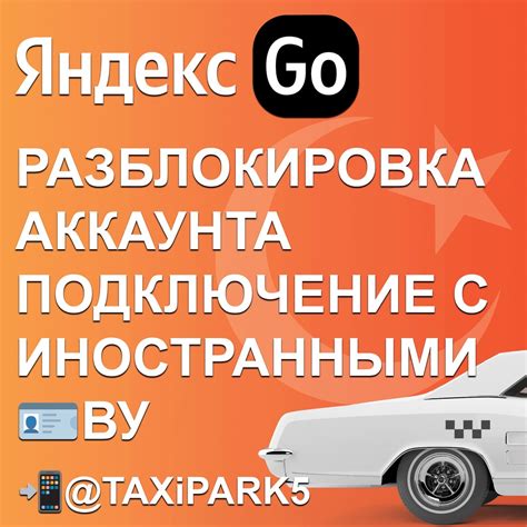 Создание аккаунта в Яндекс Такси