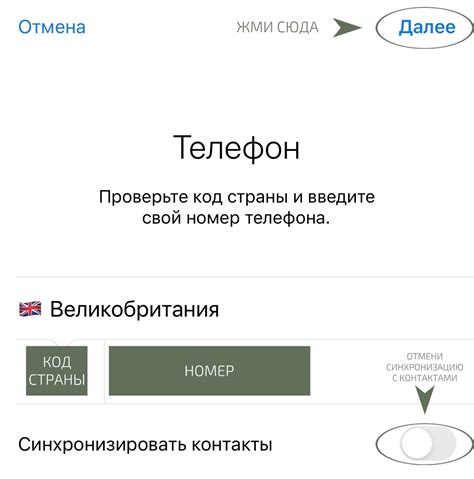 Создание аккаунта в Telegram на iPhone