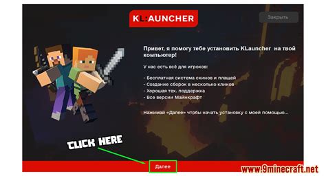 Создание аккаунта на Minecraft Launcher KL Launcher