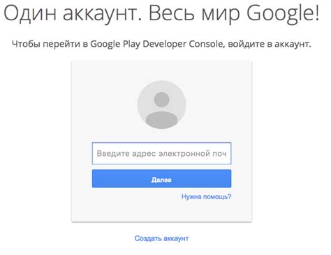 Создание аккаунта разработчика Google