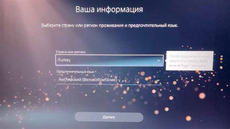 Создание аккаунта через PlayStation App