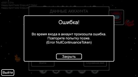 Создание аккаунта Among Us для входа