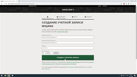 Создание аккаунта Mojang