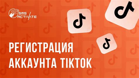 Создание аккаунта TikTok LRD