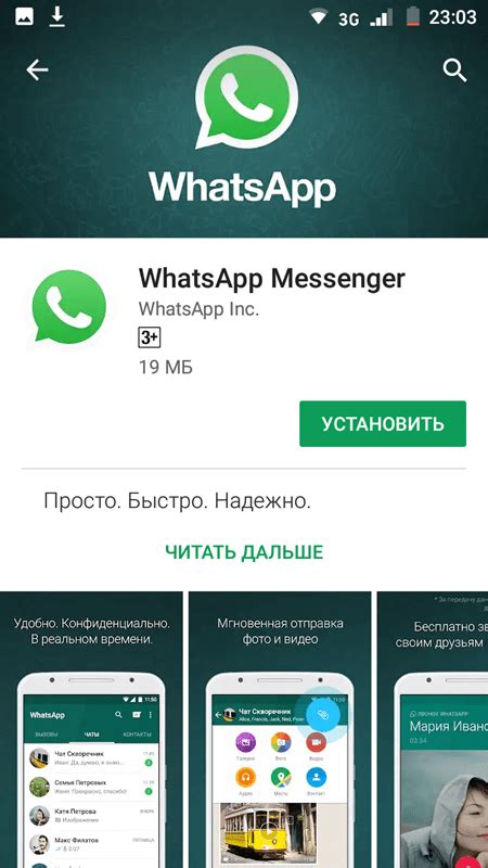 Создание аккаунта WhatsApp