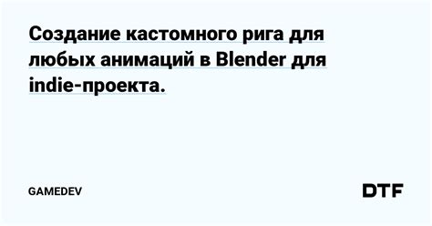 Создание анимаций в Blender