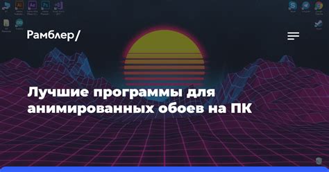 Создание анимированных обоев для Telegram на ПК