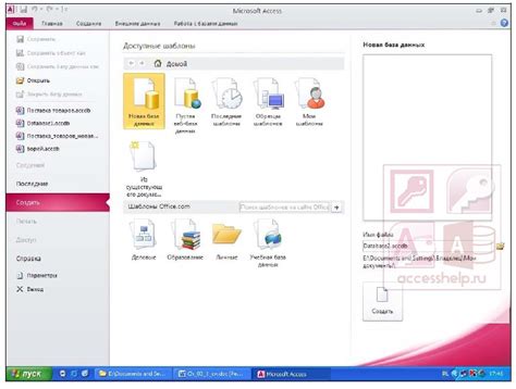 Создание базы данных в Access