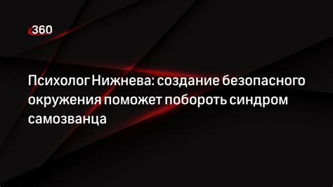 Создание безопасного окружения для сеньора