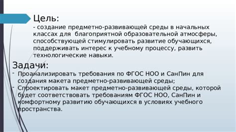 Создание благоприятной образовательной атмосферы