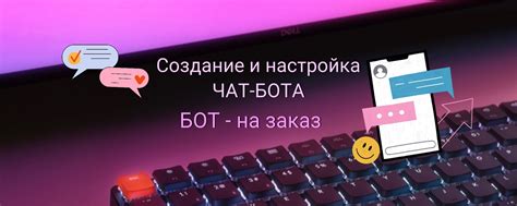 Создание бота ВКонтакте