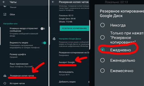 Создание бэкапа чатов на Android