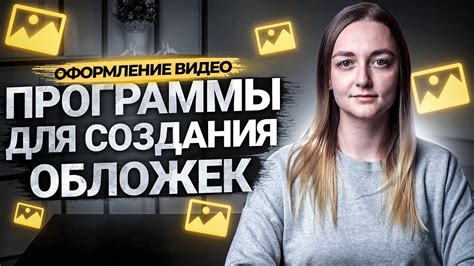 Создание видео на YouTube