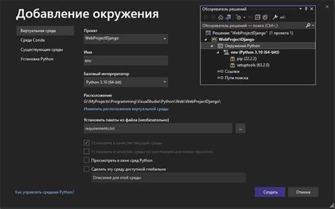 Создание виртуальной среды проекта Django в Visual Studio Code