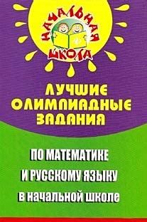 Создание газеты с задачами по математике и русскому языку: практические советы и идеи