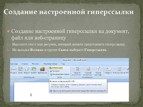 Создание гиперссылки на веб-страницу или электронную почту