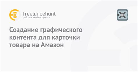 Создание графического контента