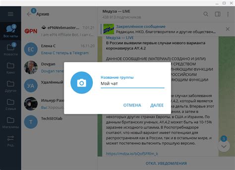 Создание группы в Telegram без добавления контактов