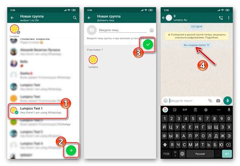 Создание группы чата в WhatsApp