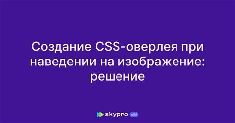 Создание дизайна оверлея