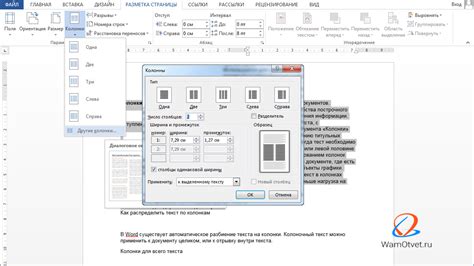 Создание единственной колонки в Word