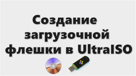 Создание загрузочной флешки для форматирования