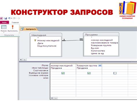 Создание запросов в программе Аксесс: пошаговая инструкция