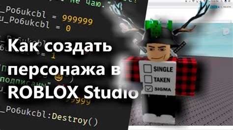 Создание игрового персонажа в Roblox Studio