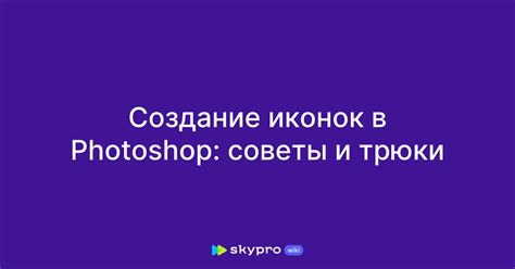 Создание иконок самостоятельно