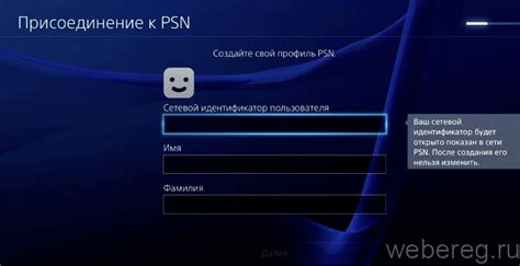 Создание или вход в аккаунт PlayStation Network