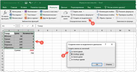 Создание именованного диапазона формулы в Excel: пошаговое руководство