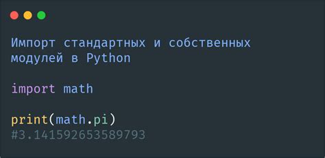 Создание и импорт модулей в Python