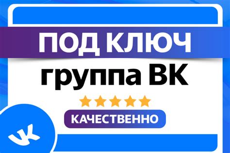 Создание и настройка группы ВКонтакте