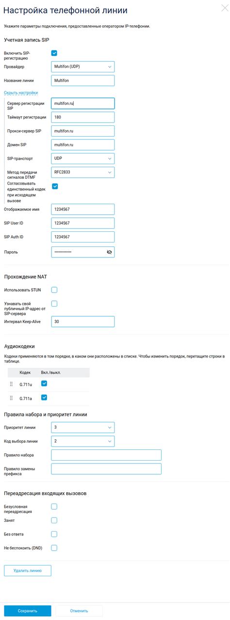 Создание и настройка SIP-телефонной линии