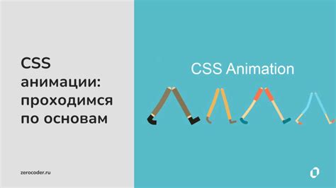 Создание кадровой анимации в CSS