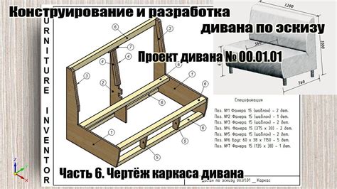 Создание каркаса дивана