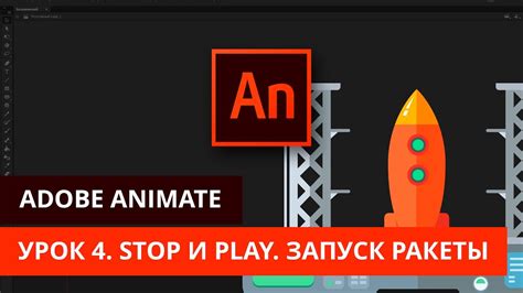 Создание ключевых кадров и анимаций в Adobe Animate для реалистичного движения