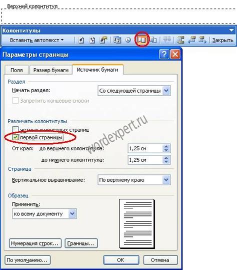 Создание колонтитулов в Microsoft Word