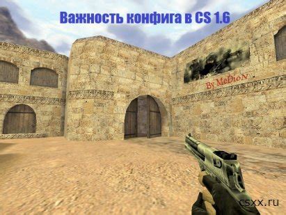 Создание конфига в игре Counter-Strike 1.6