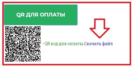 Создание кьюэр-кода для оплаты в Сбербанке