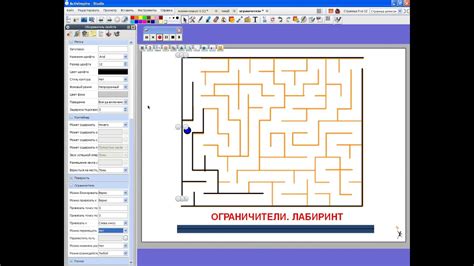 Создание лабиринта